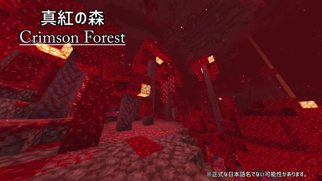 真紅の森