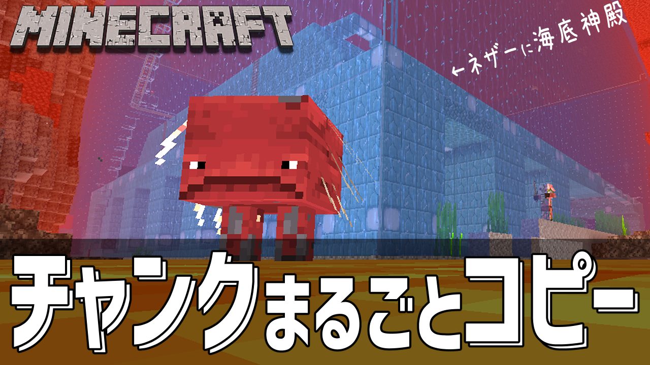 Minecraft1 19 マイクラの建築や地形をチャンクごとコピーしてみる Minecraftマインクラフト Java Mcaselector アンナビch