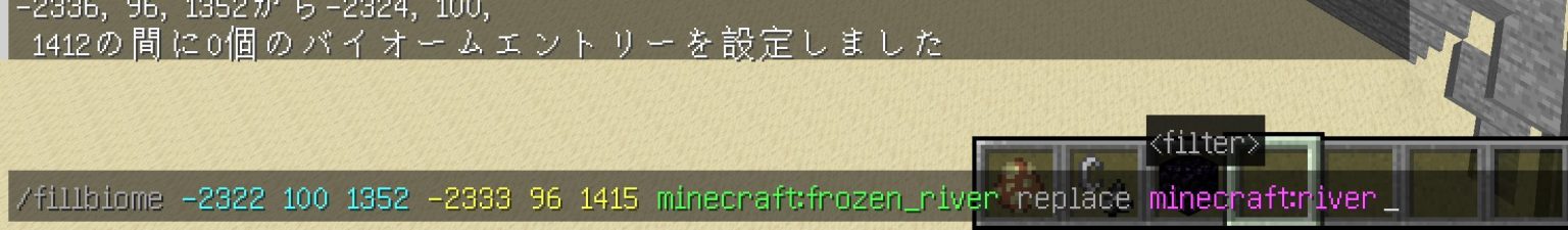 マイクラのバイオームを変更するfillbiomeを使いこなす【Minecraftマインクラフト】 | アンナビchブログ